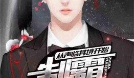 苏醒爆料娱乐圈小说推荐,娱乐圈幕后风云，揭开明星真实生活面纱